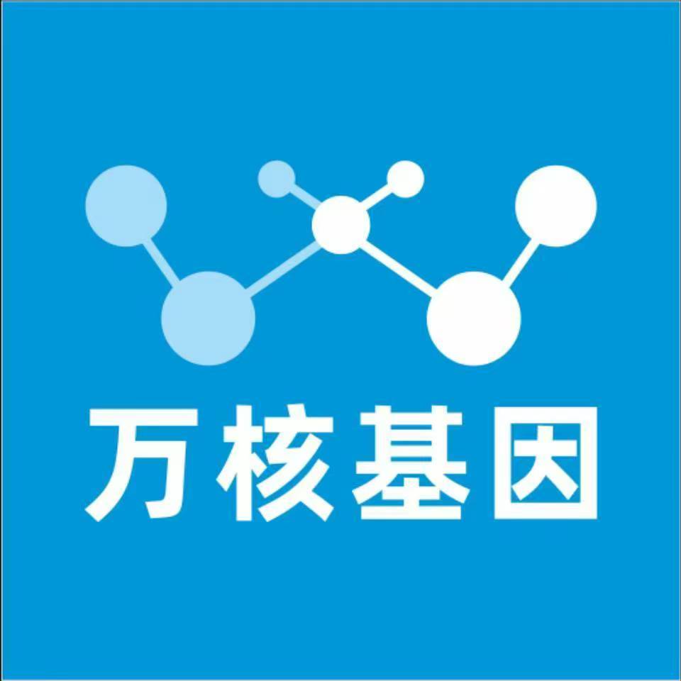 凉山西昌万核健康基因管理咨询中心